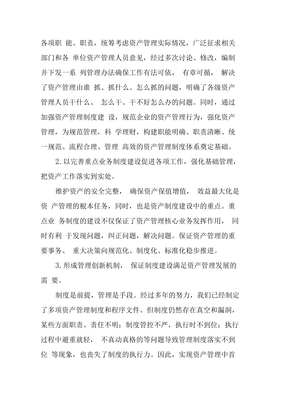 以制度建设为抓手，健全长效管理机制，推动资产管理水平迈上新台阶
