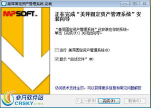 美萍固定资产管理系统安装详解 步骤与资产管理价值